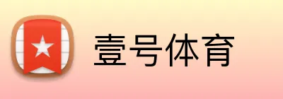 壹号体育 logo